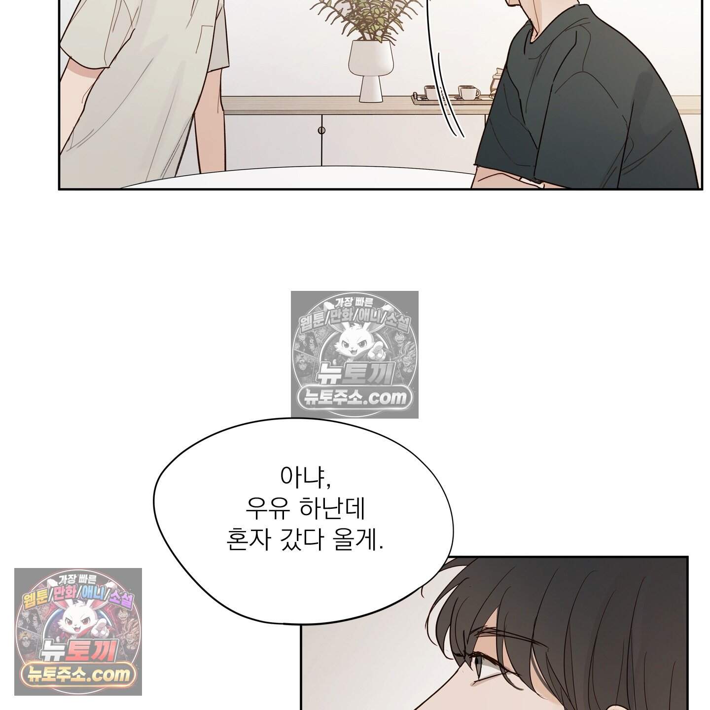 그저 보통의 가족 14화 7