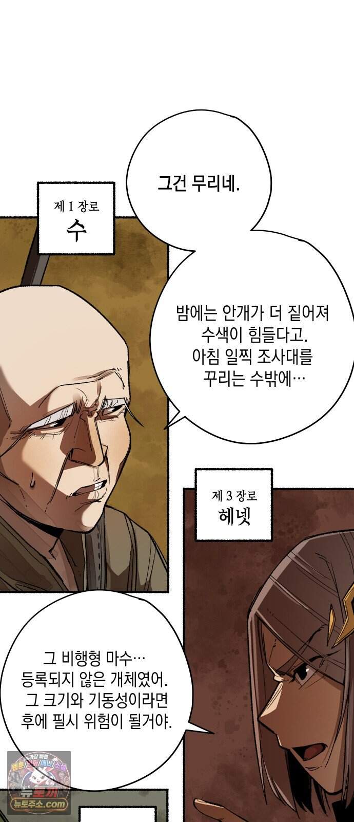 리히트 2화｜절벽과 기사 7