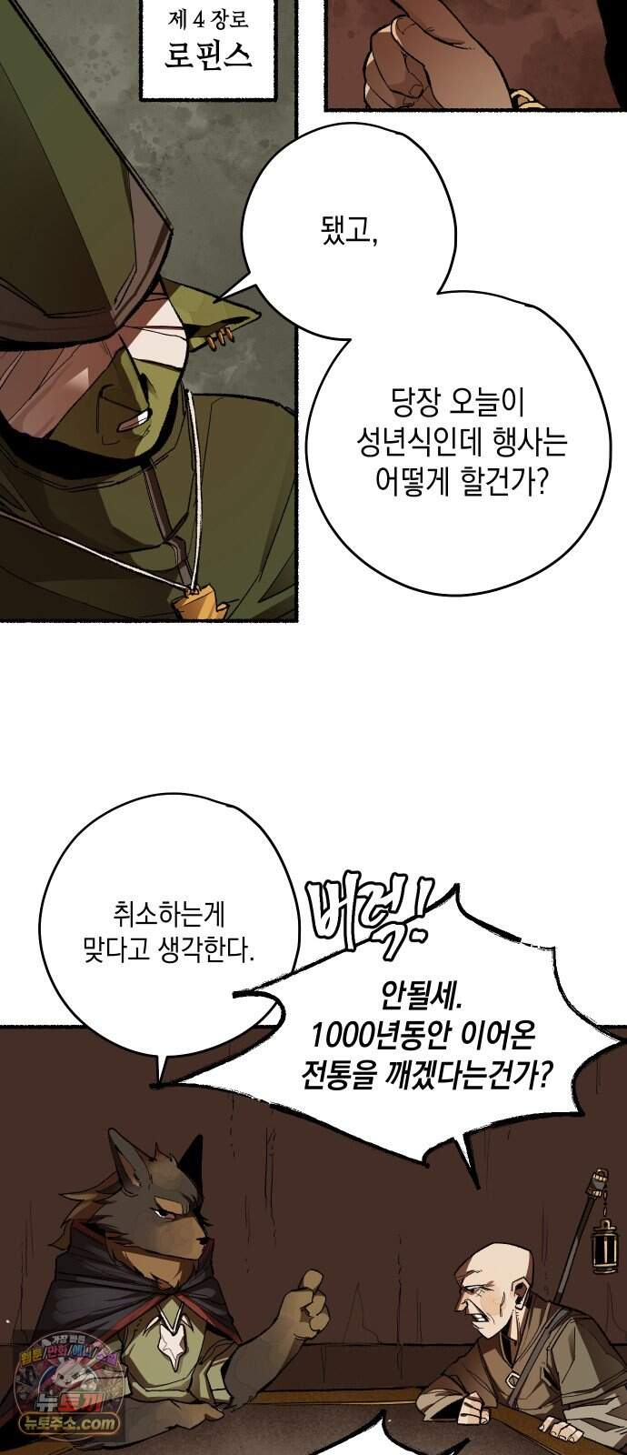 리히트 2화｜절벽과 기사 8