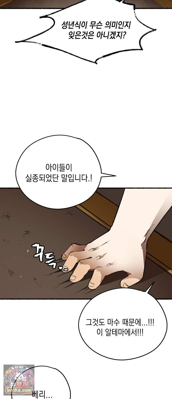 리히트 2화｜절벽과 기사 9