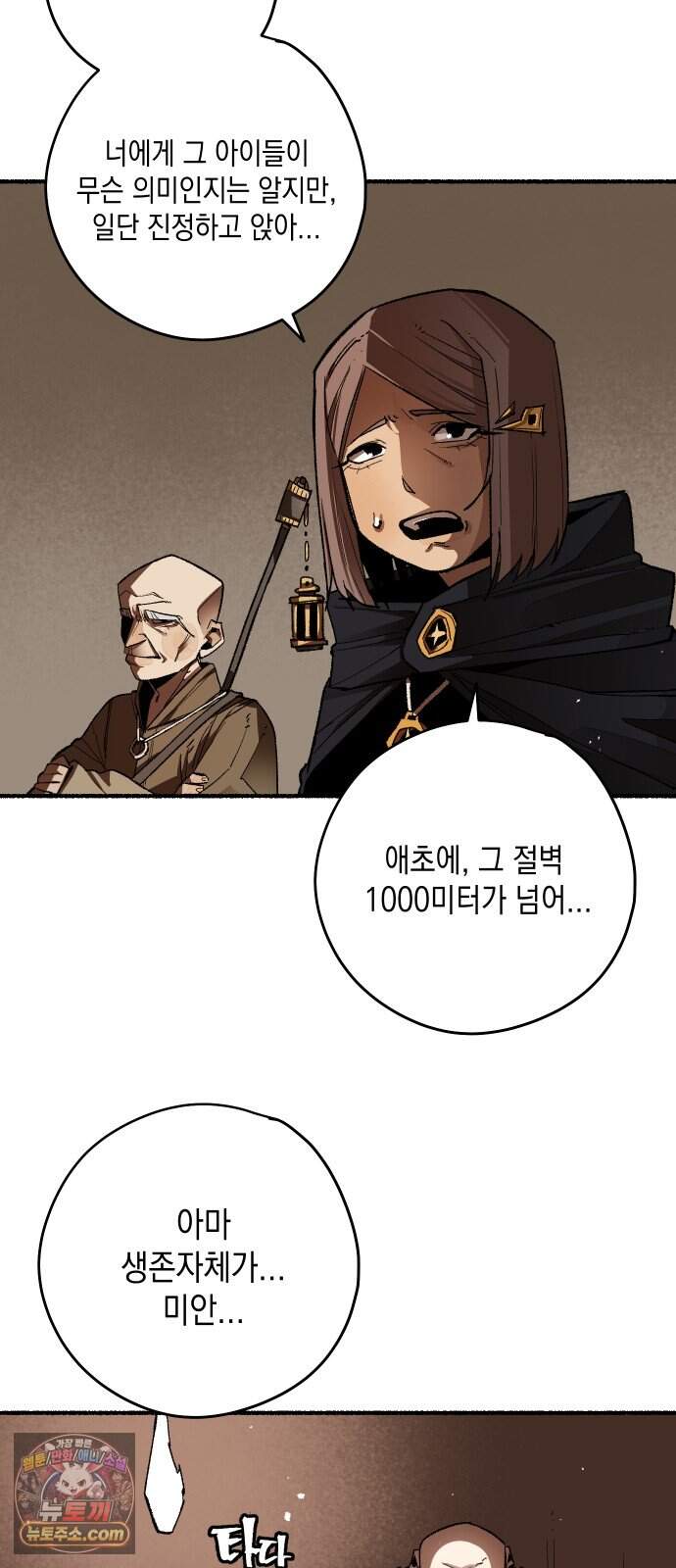 리히트 2화｜절벽과 기사 10