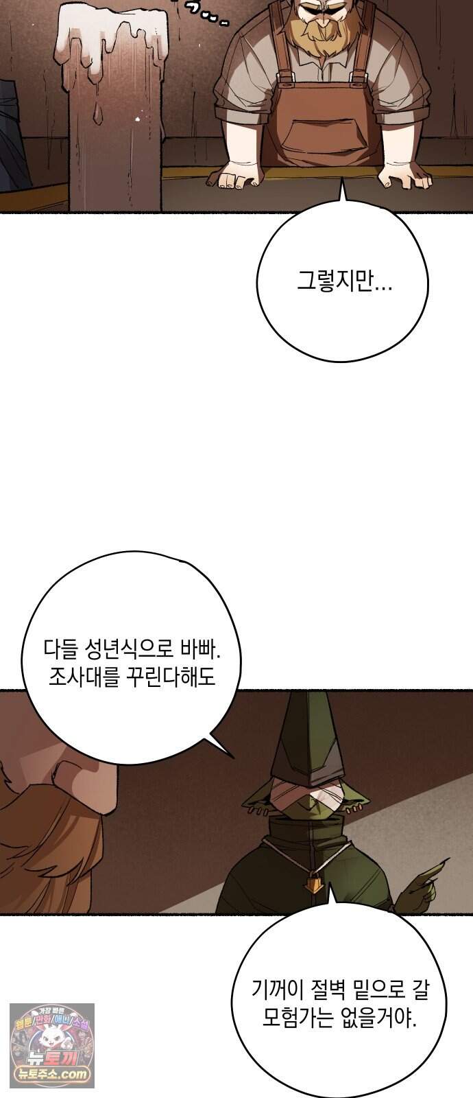 리히트 2화｜절벽과 기사 11