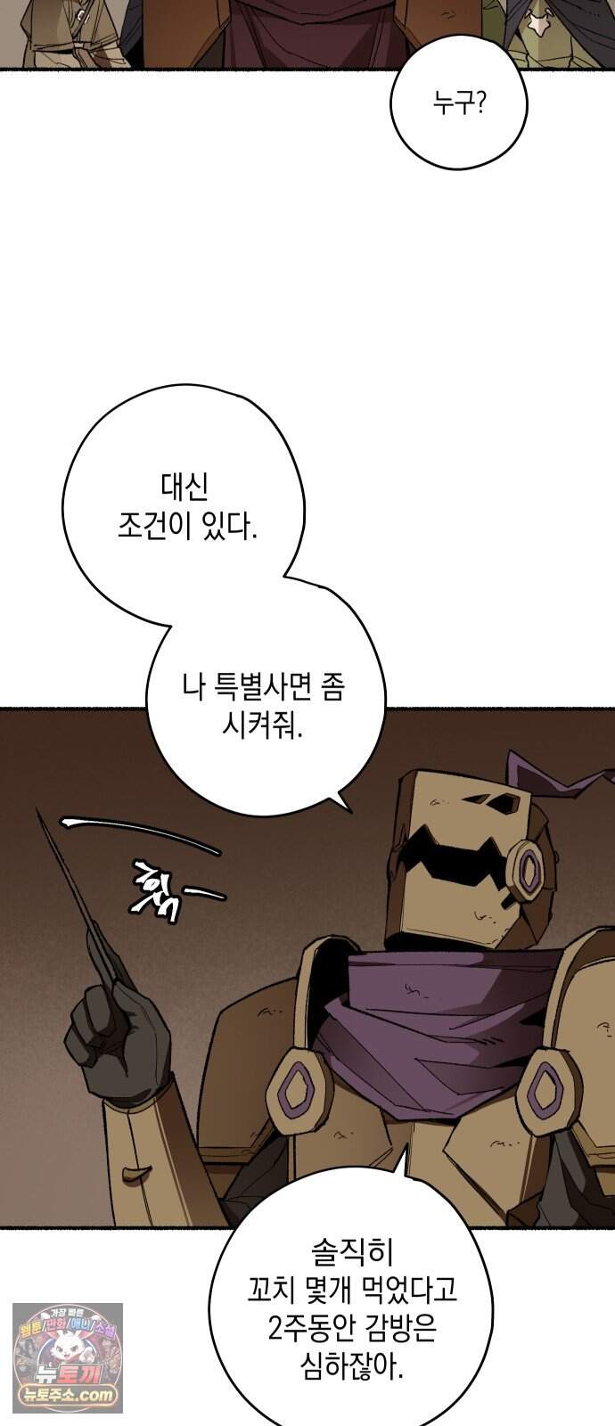 리히트 2화｜절벽과 기사 15