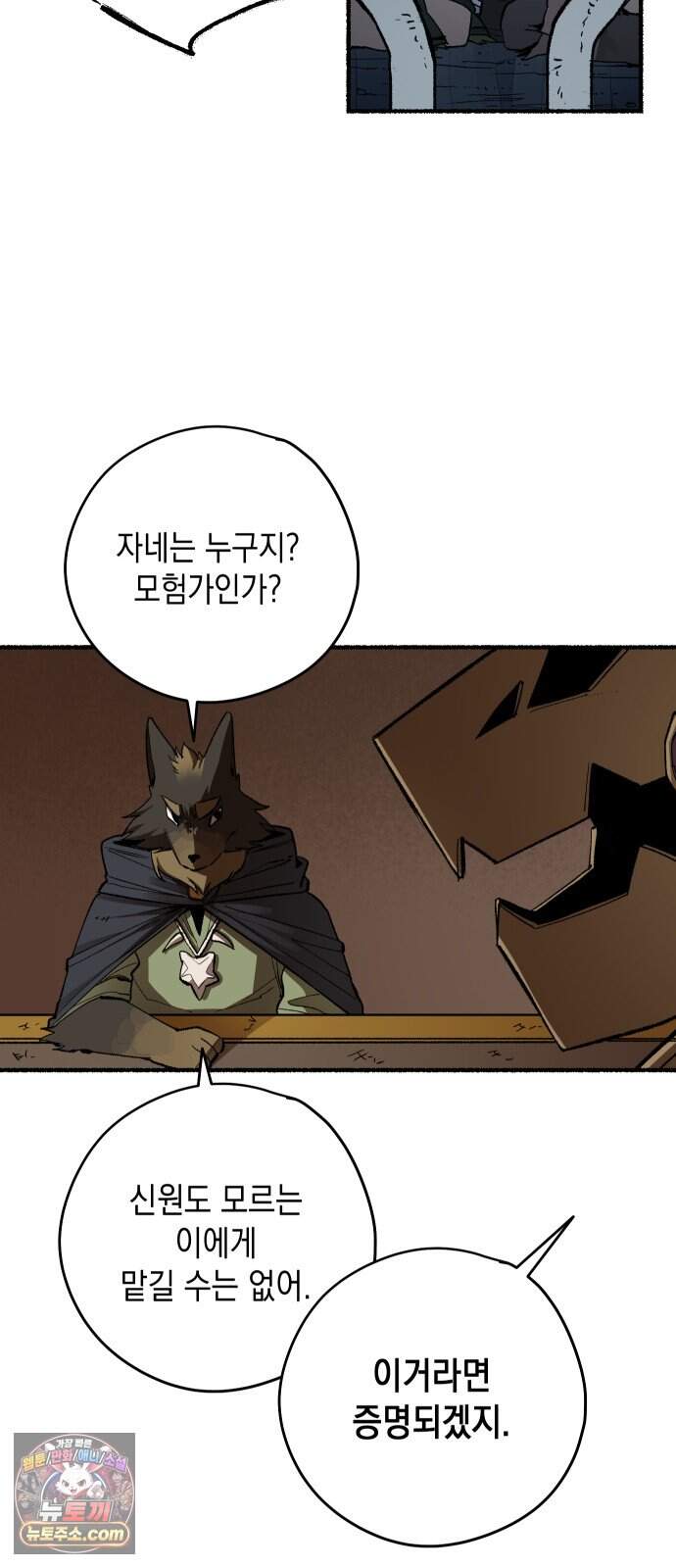 리히트 2화｜절벽과 기사 17