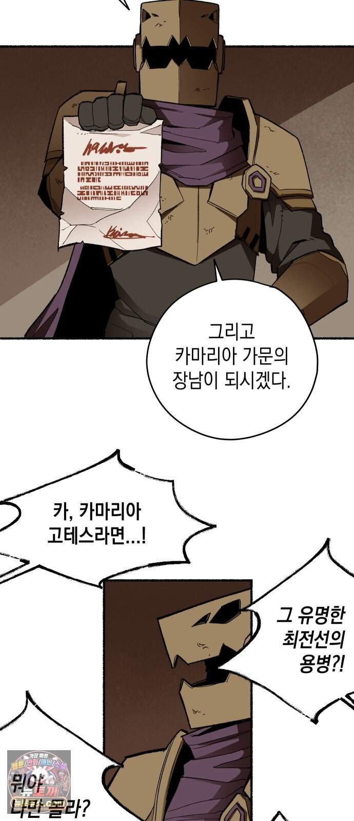 리히트 2화｜절벽과 기사 19