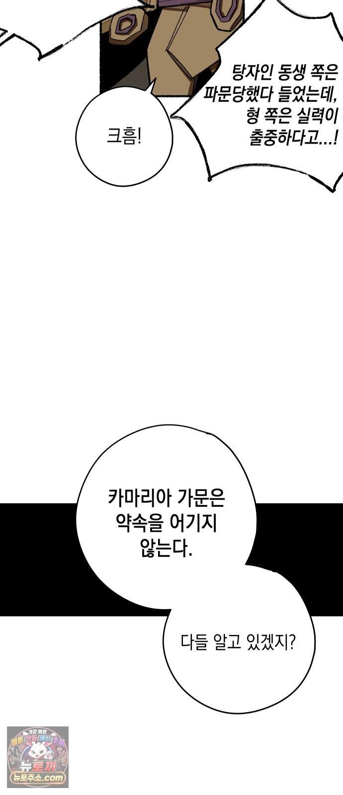 리히트 2화｜절벽과 기사 20