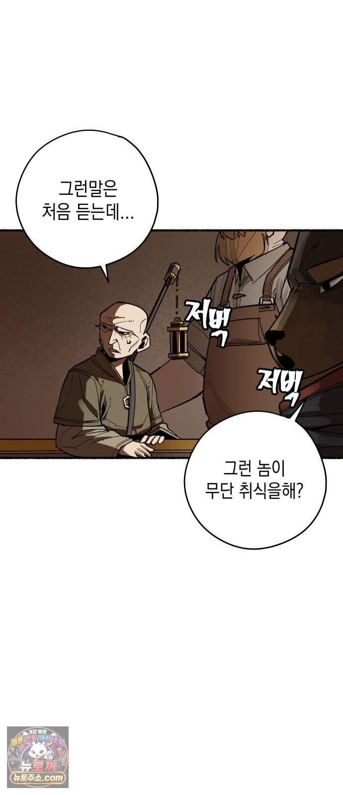 리히트 2화｜절벽과 기사 21