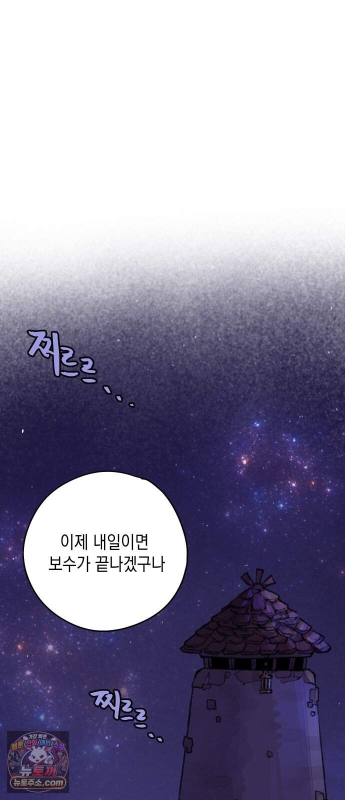 리히트 2화｜절벽과 기사 24