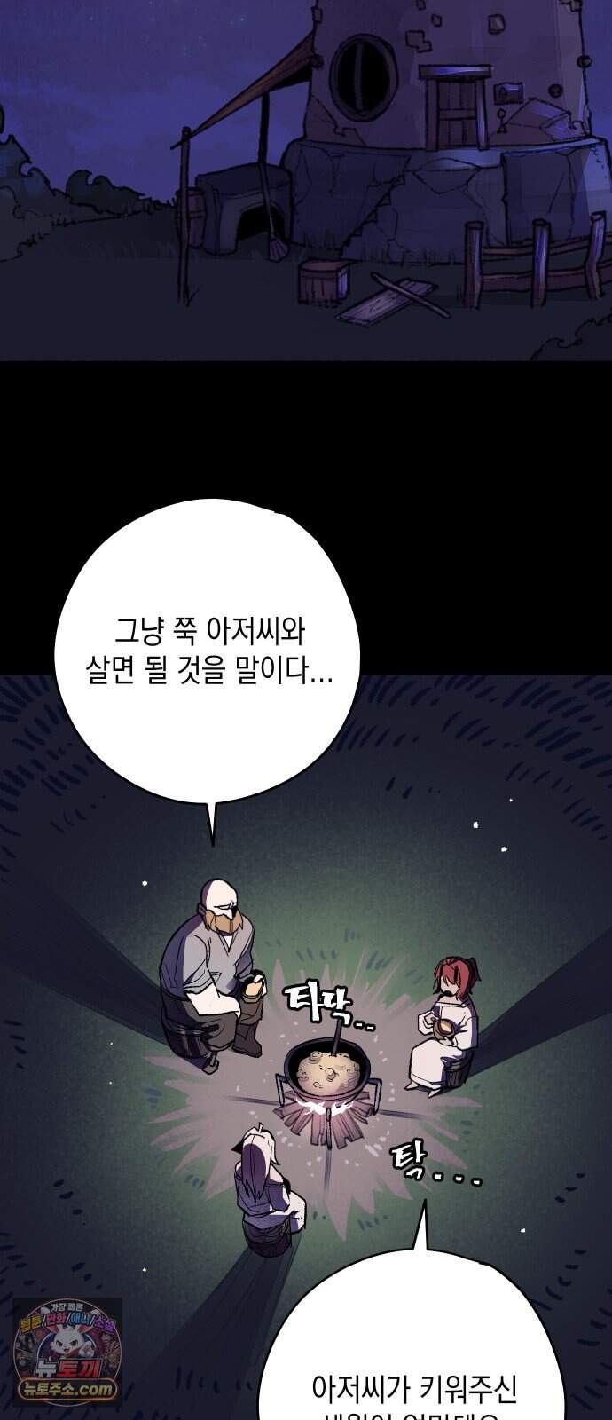 리히트 2화｜절벽과 기사 25