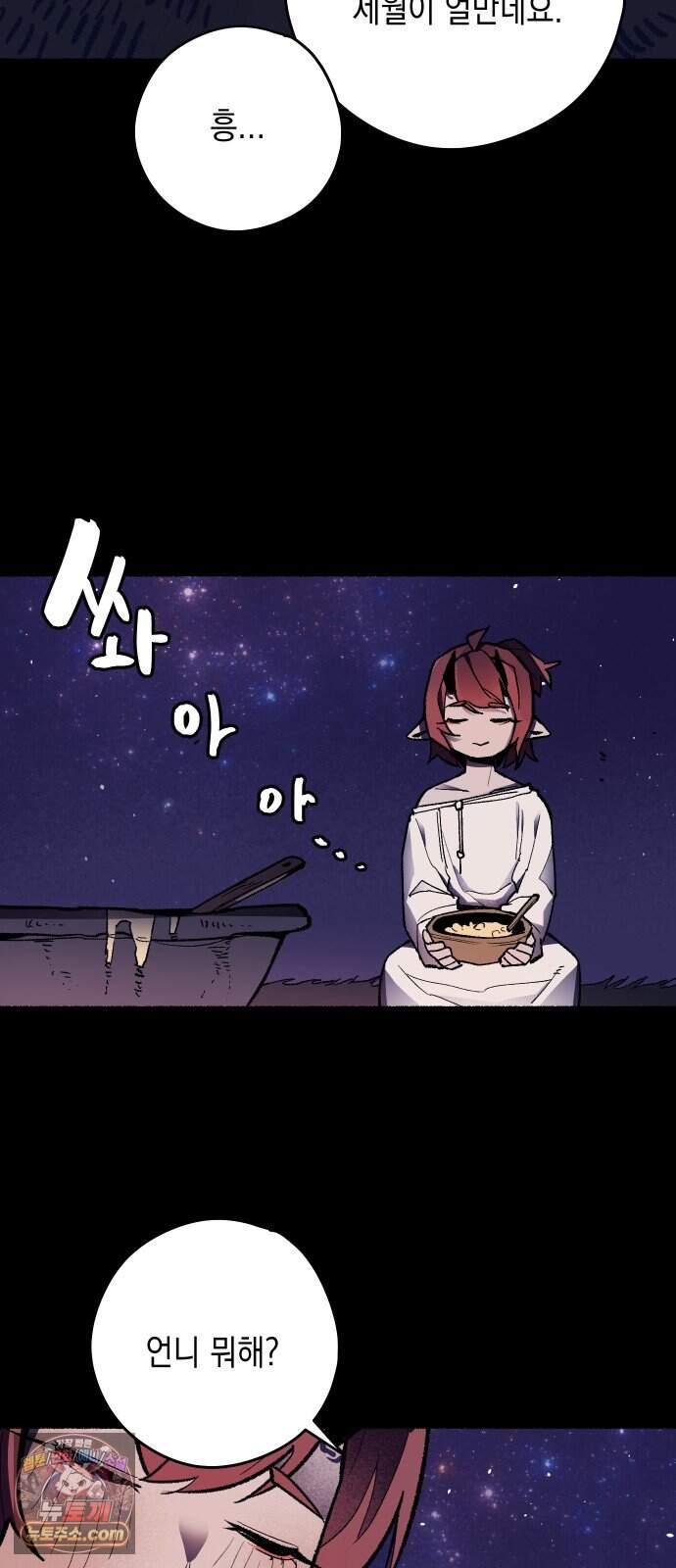 리히트 2화｜절벽과 기사 26