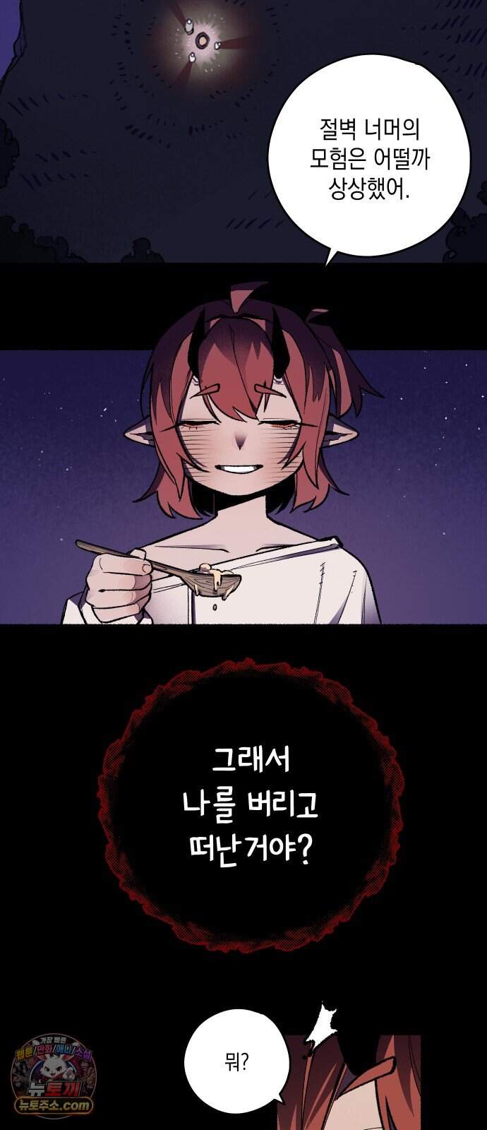 리히트 2화｜절벽과 기사 28