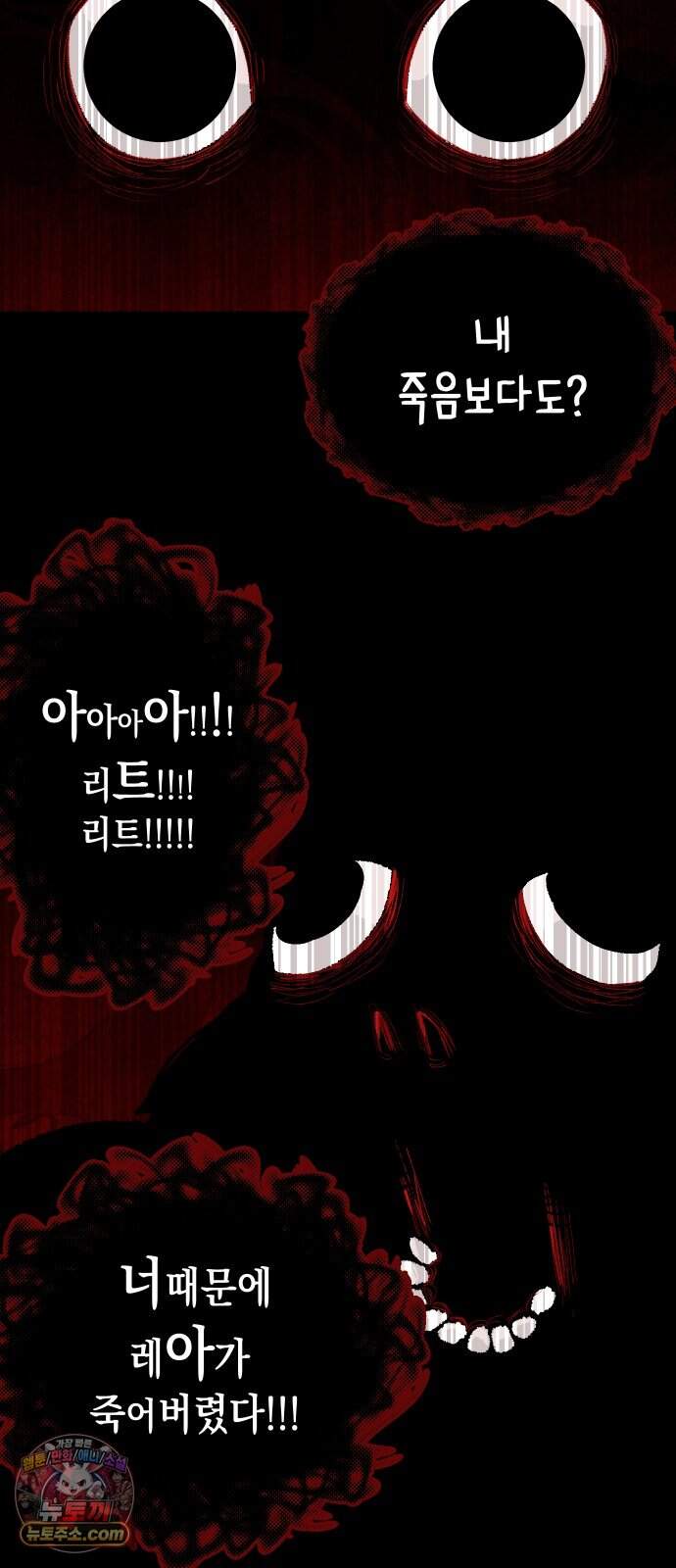 리히트 2화｜절벽과 기사 30