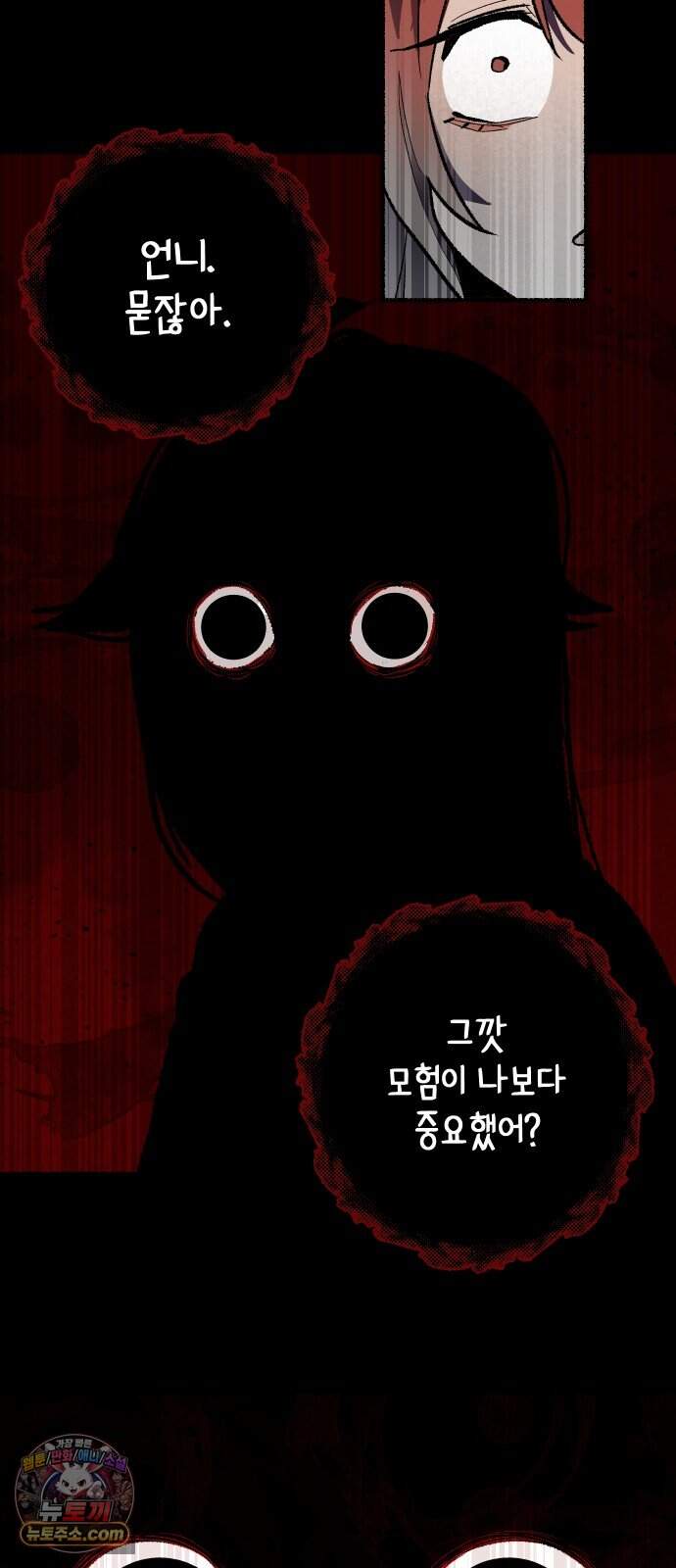 리히트 2화｜절벽과 기사 29
