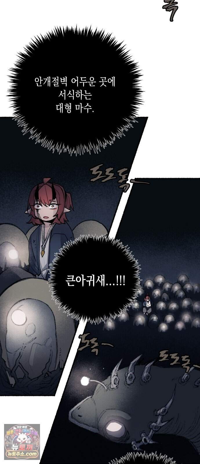 리히트 2화｜절벽과 기사 37