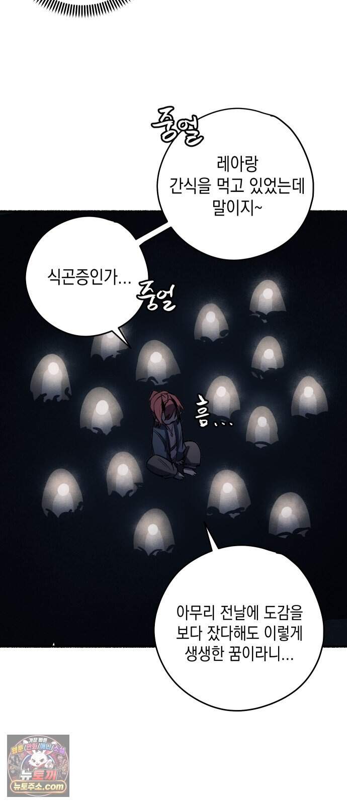 리히트 2화｜절벽과 기사 40