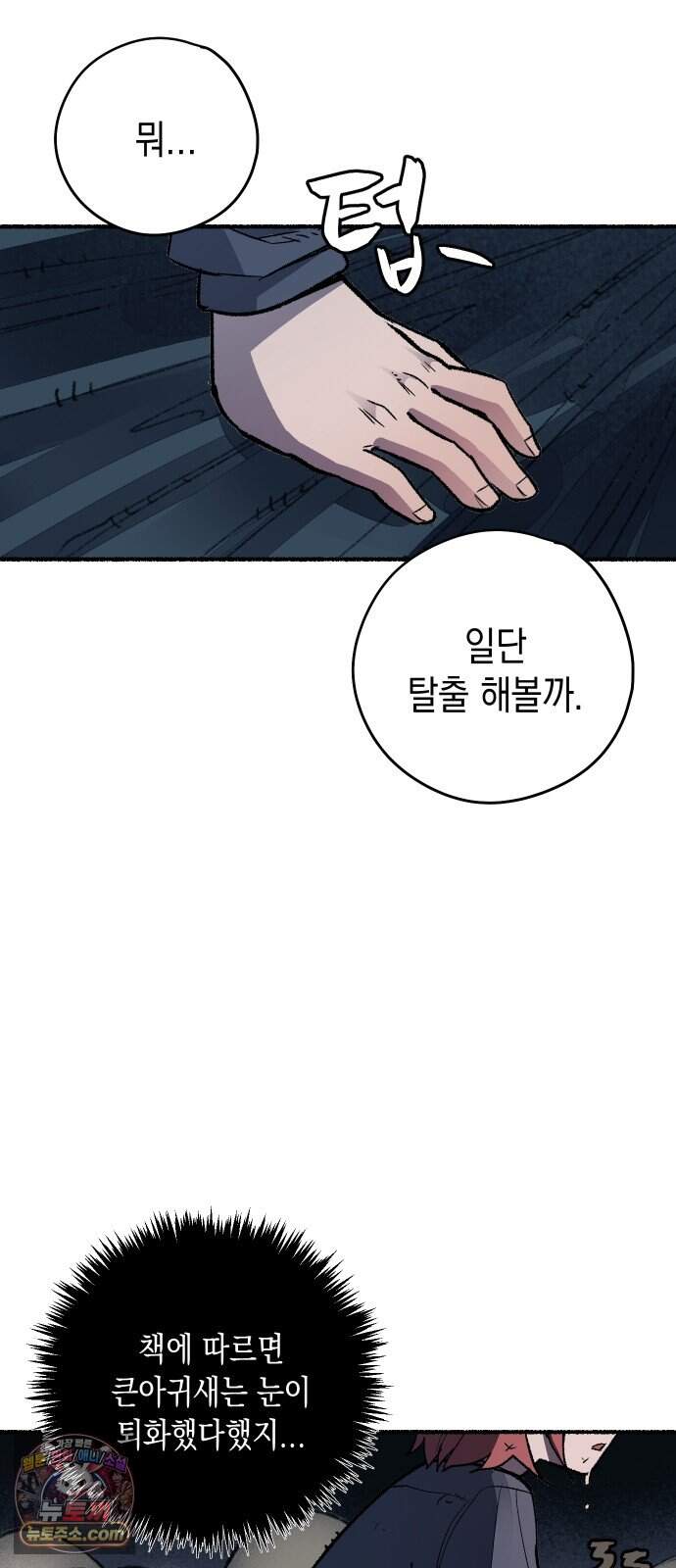 리히트 2화｜절벽과 기사 41