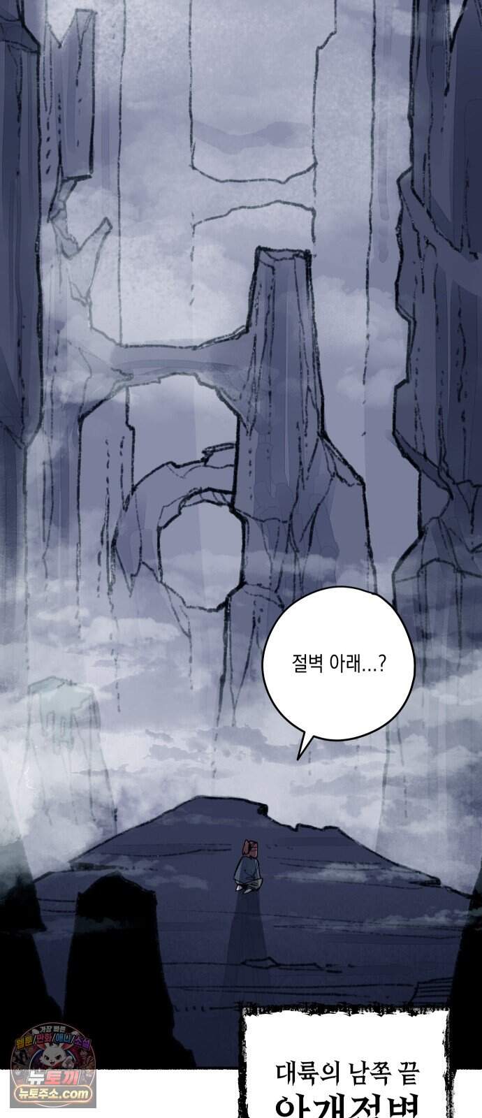 리히트 2화｜절벽과 기사 56