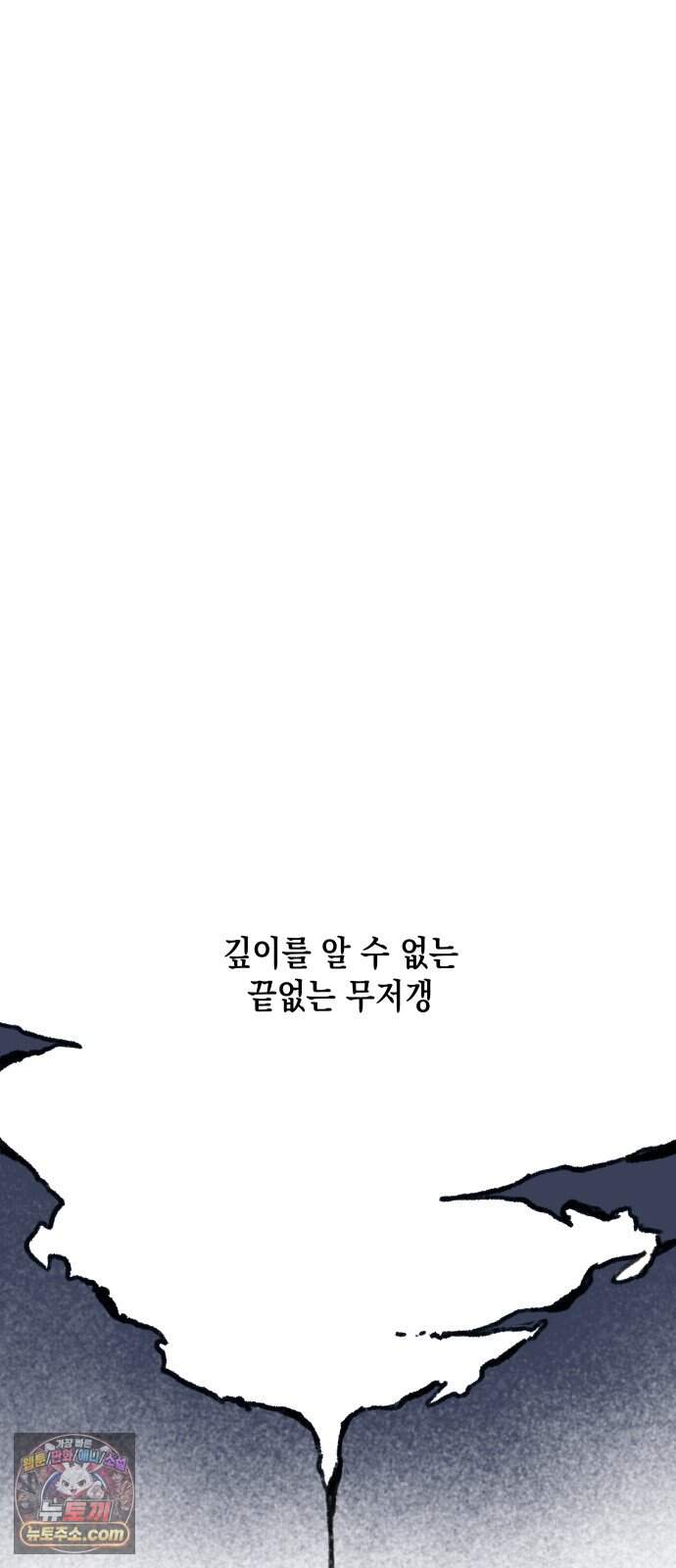 리히트 2화｜절벽과 기사 58