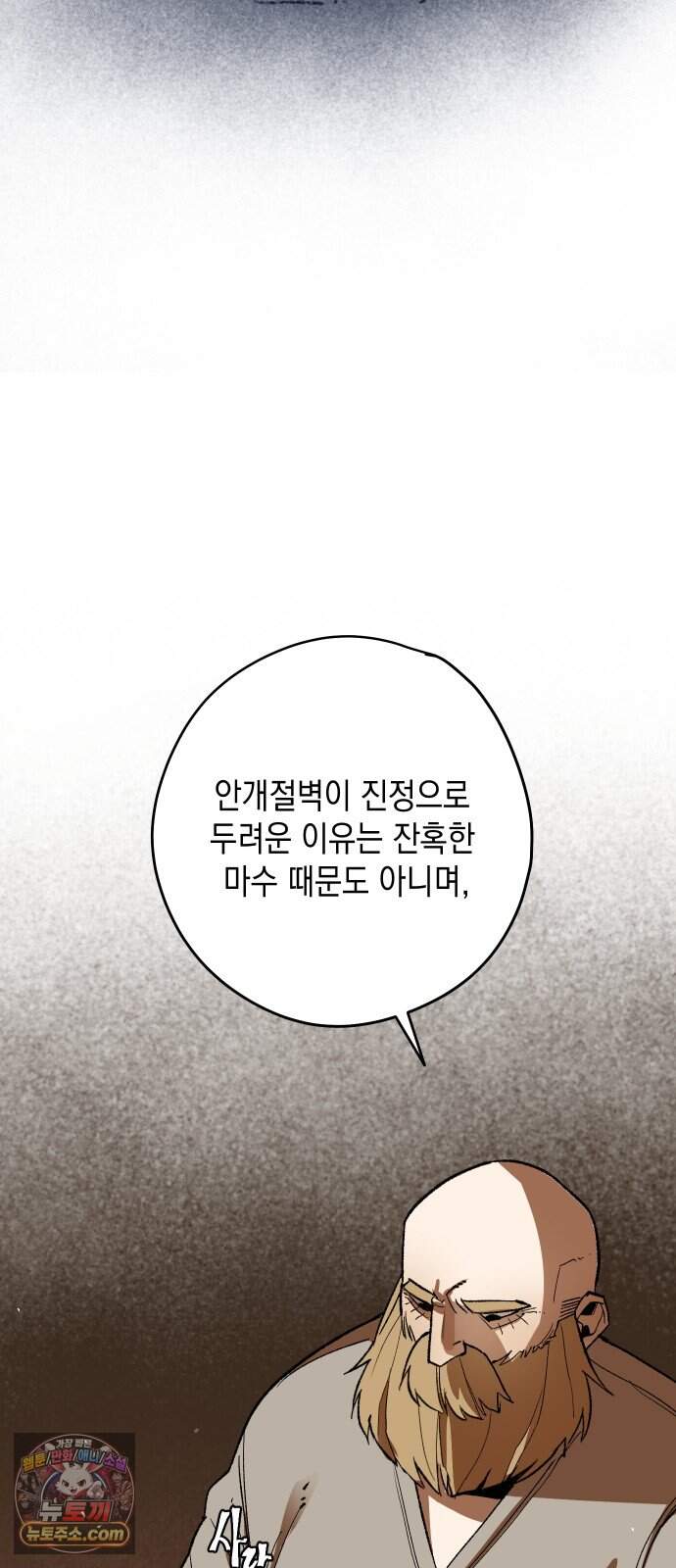 리히트 2화｜절벽과 기사 60