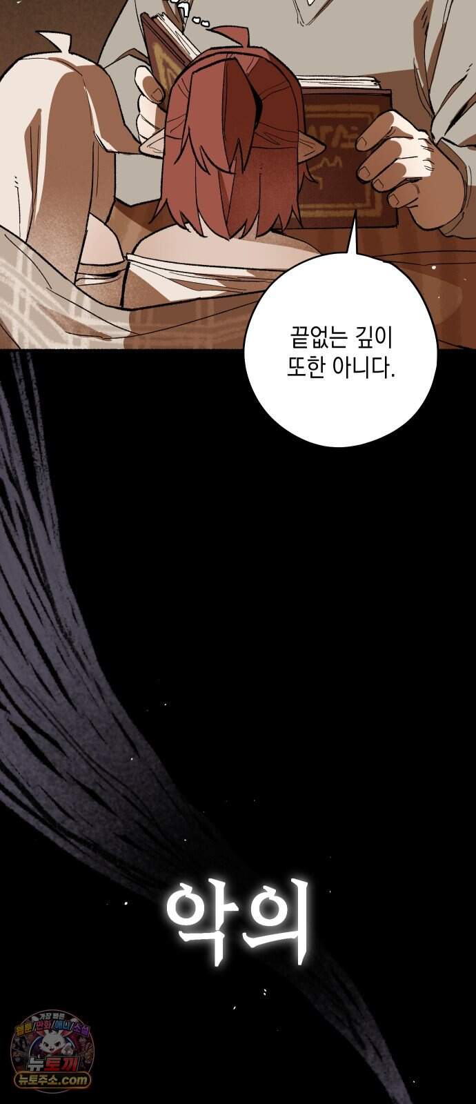 리히트 2화｜절벽과 기사 61