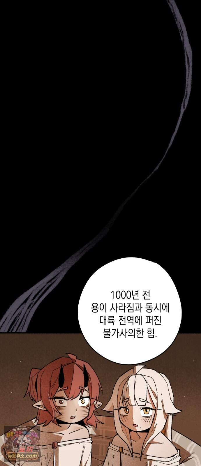 리히트 2화｜절벽과 기사 62
