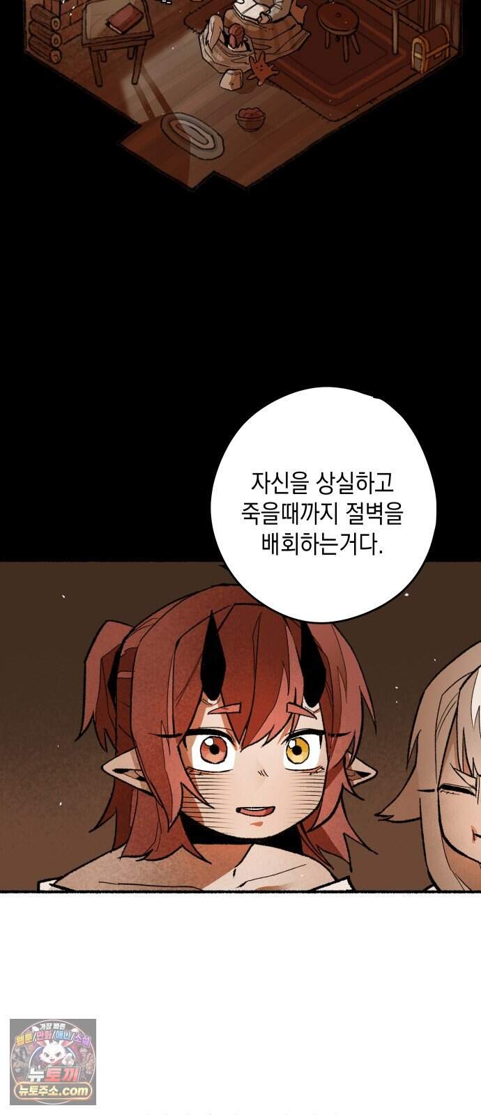 리히트 2화｜절벽과 기사 65