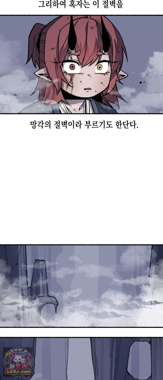 리히트 2화｜절벽과 기사 66