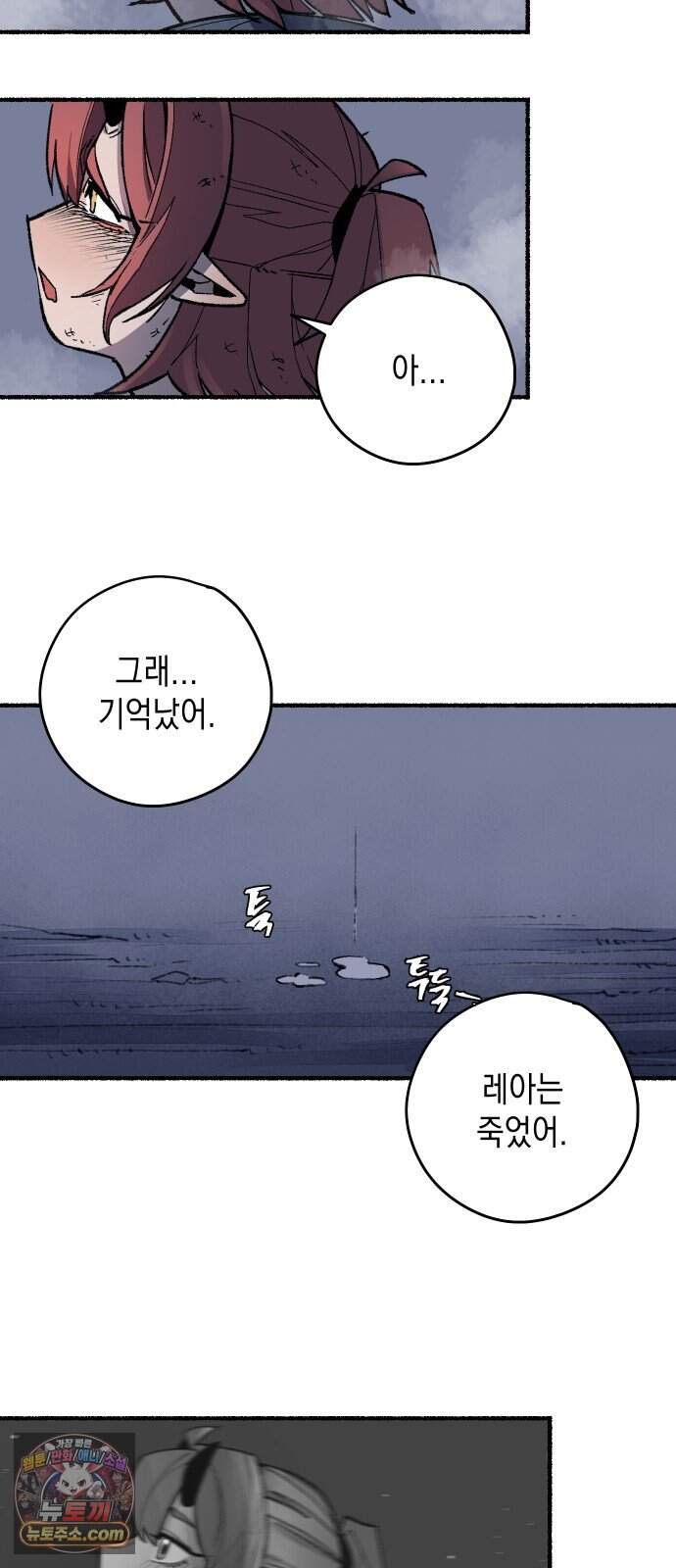 리히트 2화｜절벽과 기사 68