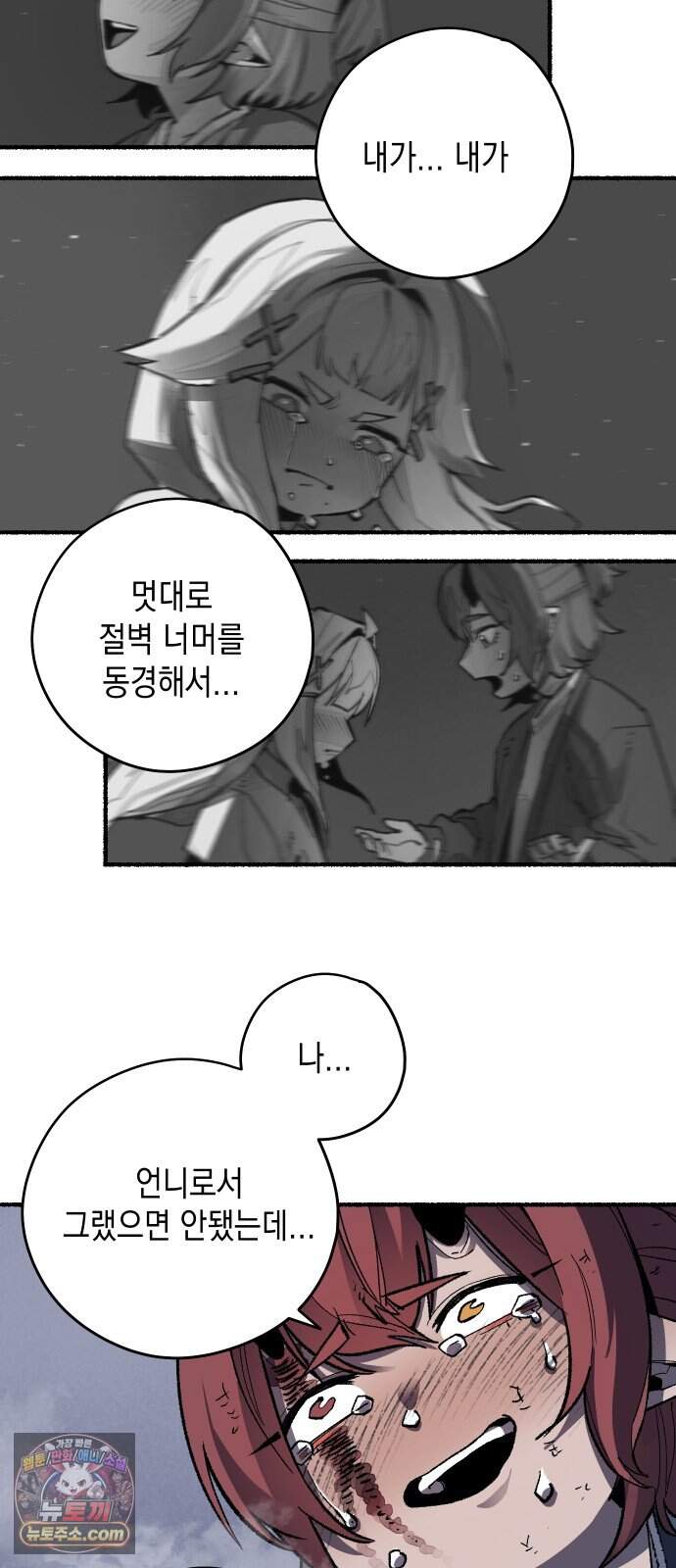 리히트 2화｜절벽과 기사 69