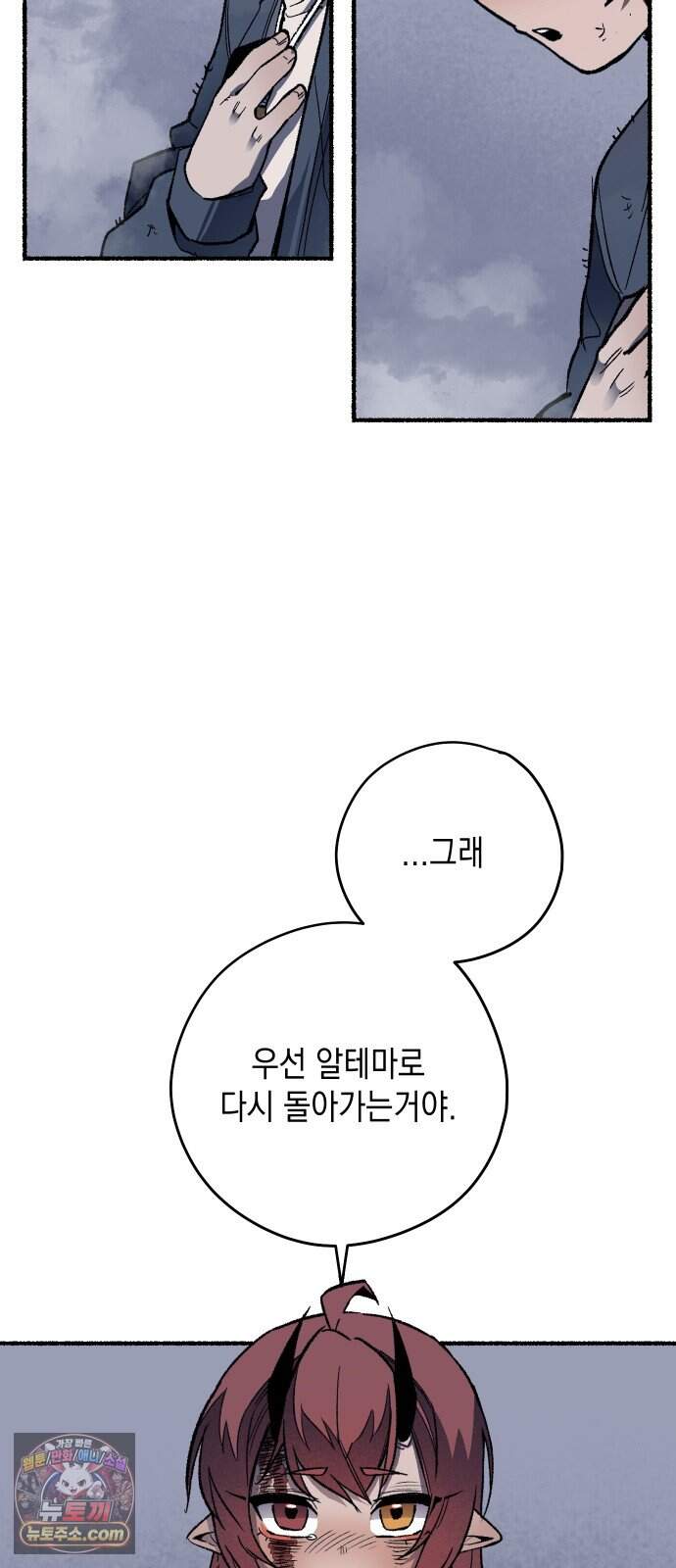 리히트 2화｜절벽과 기사 75