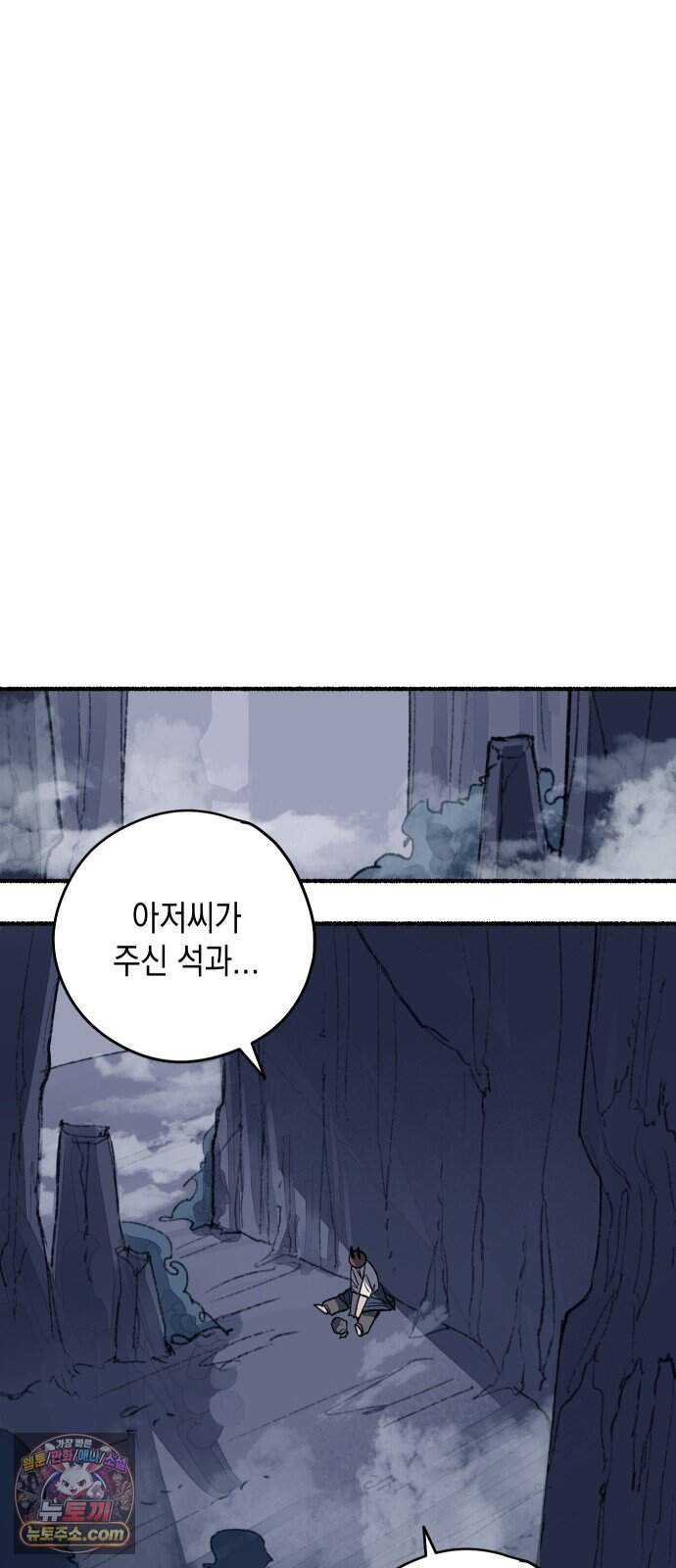 리히트 2화｜절벽과 기사 79