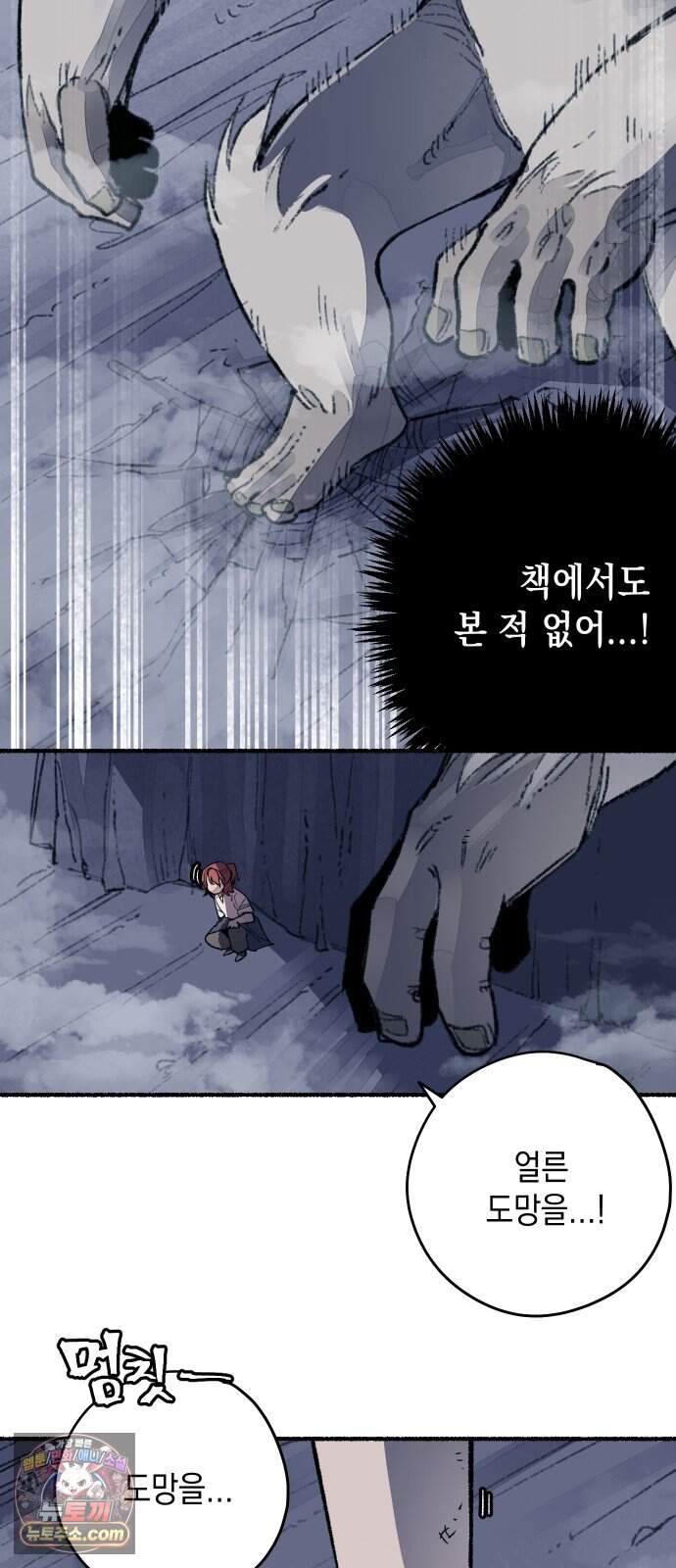 리히트 2화｜절벽과 기사 84