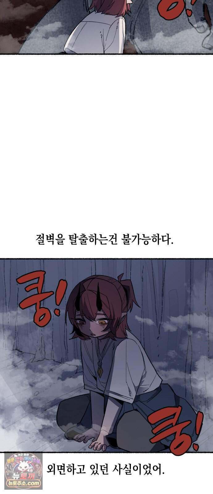 리히트 2화｜절벽과 기사 86
