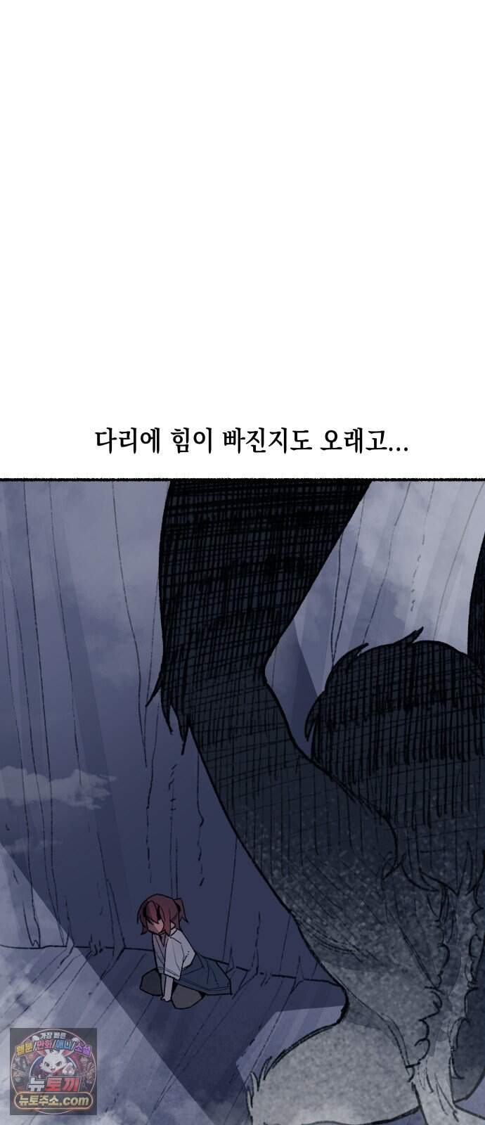 리히트 2화｜절벽과 기사 87