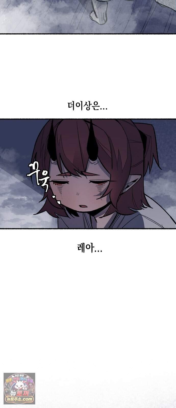 리히트 2화｜절벽과 기사 88
