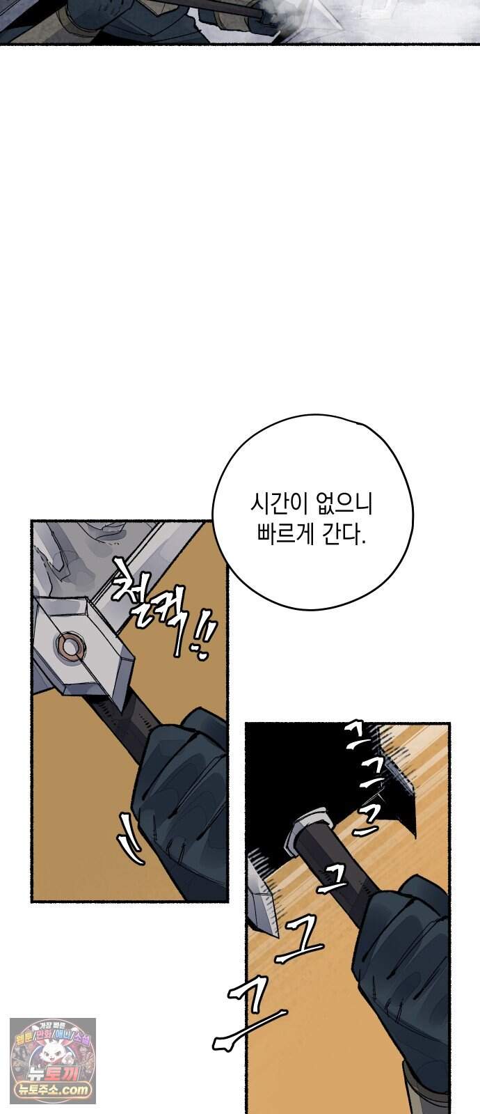 리히트 2화｜절벽과 기사 95