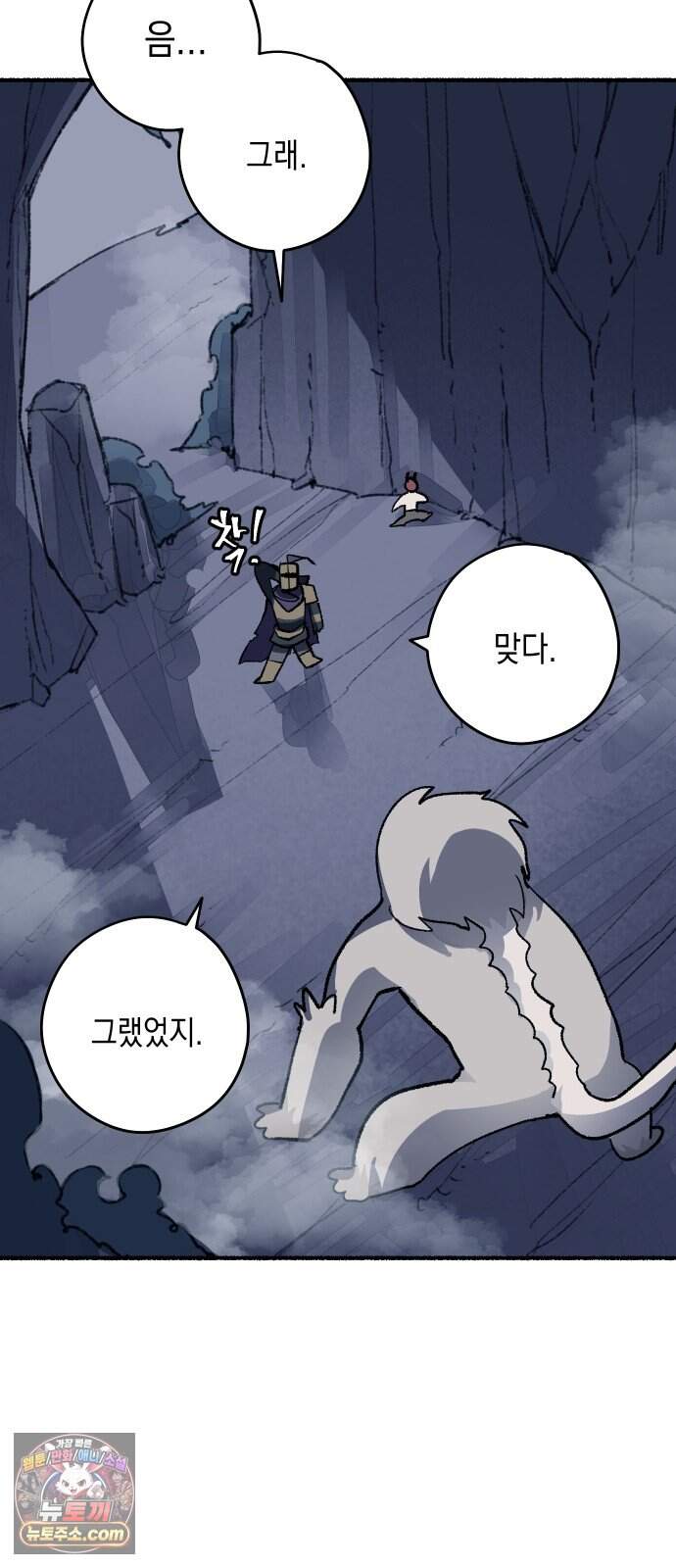 리히트 2화｜절벽과 기사 100