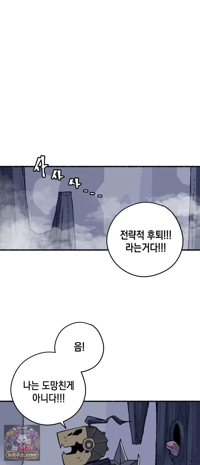 리히트 2화｜절벽과 기사 105