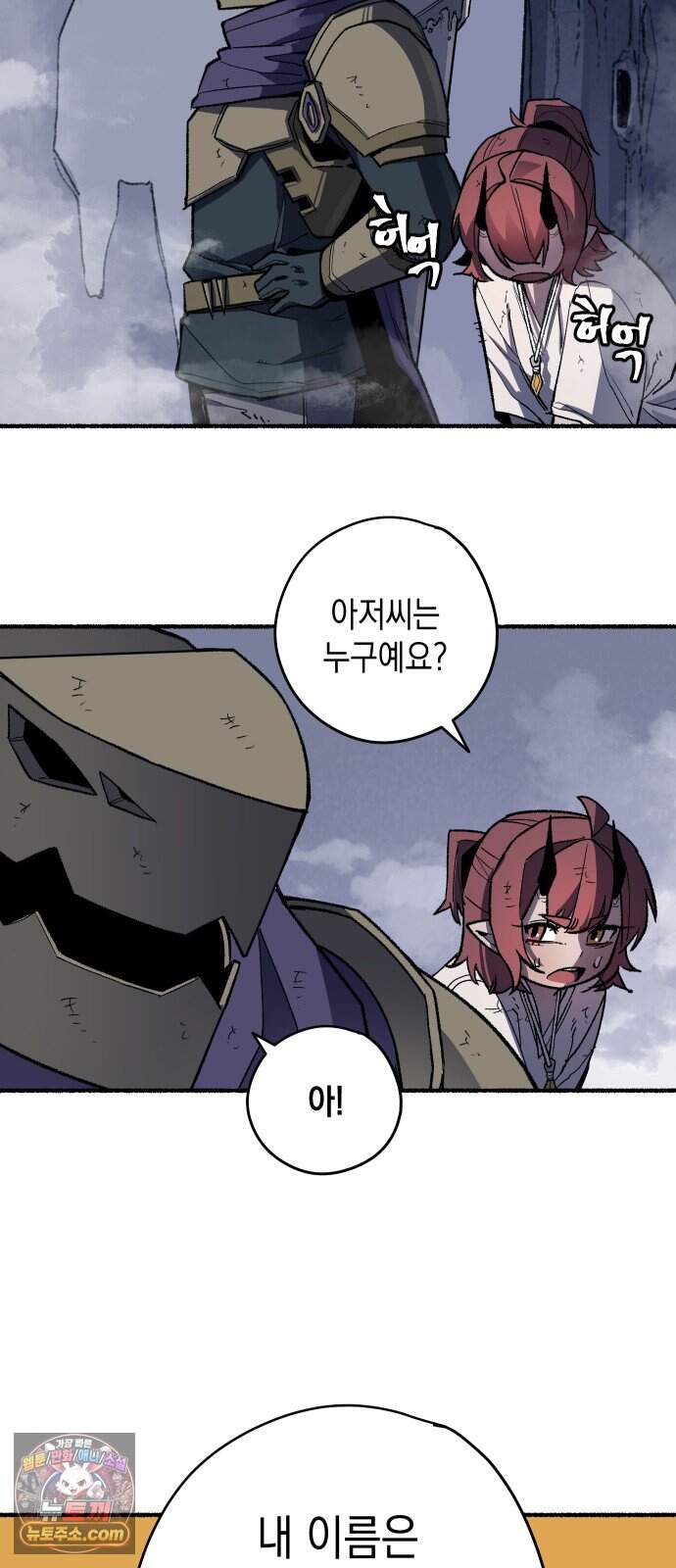 리히트 2화｜절벽과 기사 106