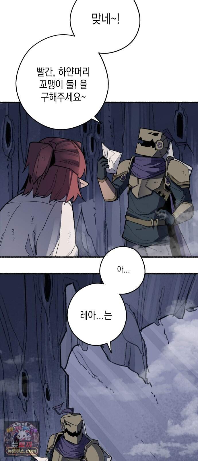 리히트 2화｜절벽과 기사 111