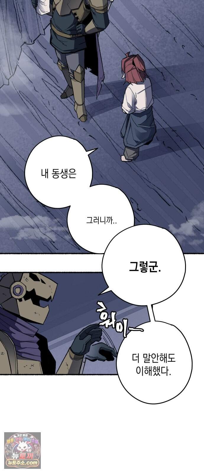 리히트 2화｜절벽과 기사 112
