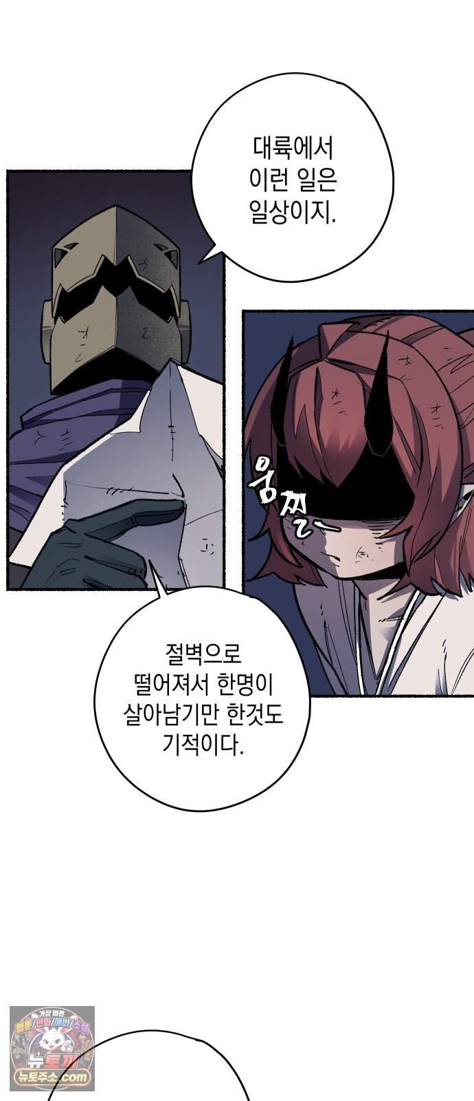 리히트 2화｜절벽과 기사 113