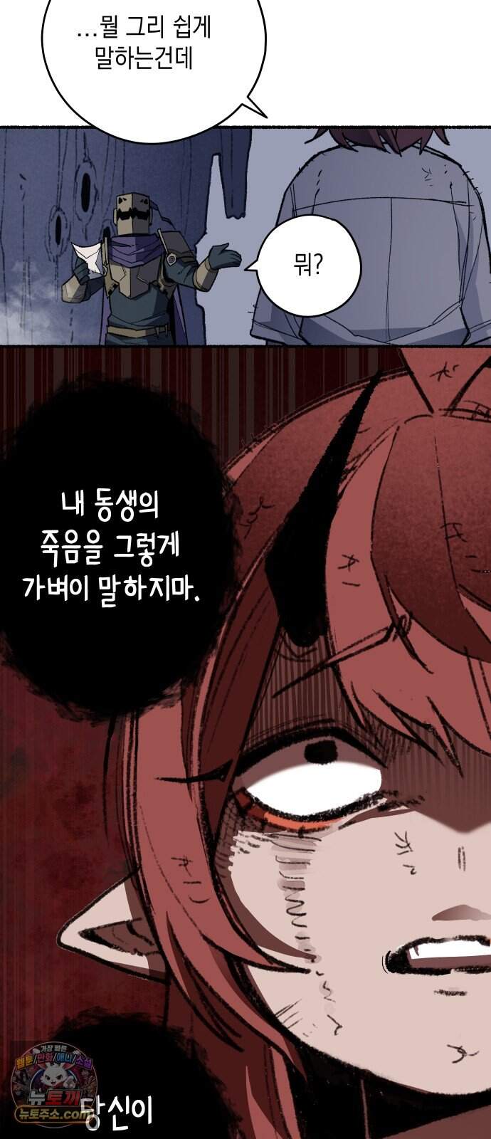 리히트 2화｜절벽과 기사 114