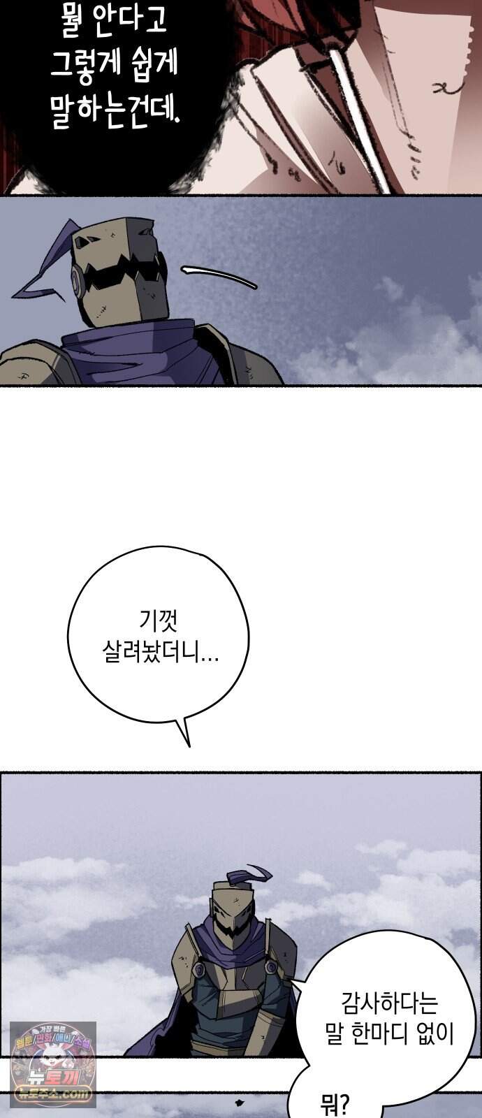 리히트 2화｜절벽과 기사 115