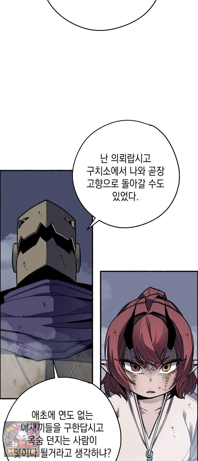 리히트 2화｜절벽과 기사 117
