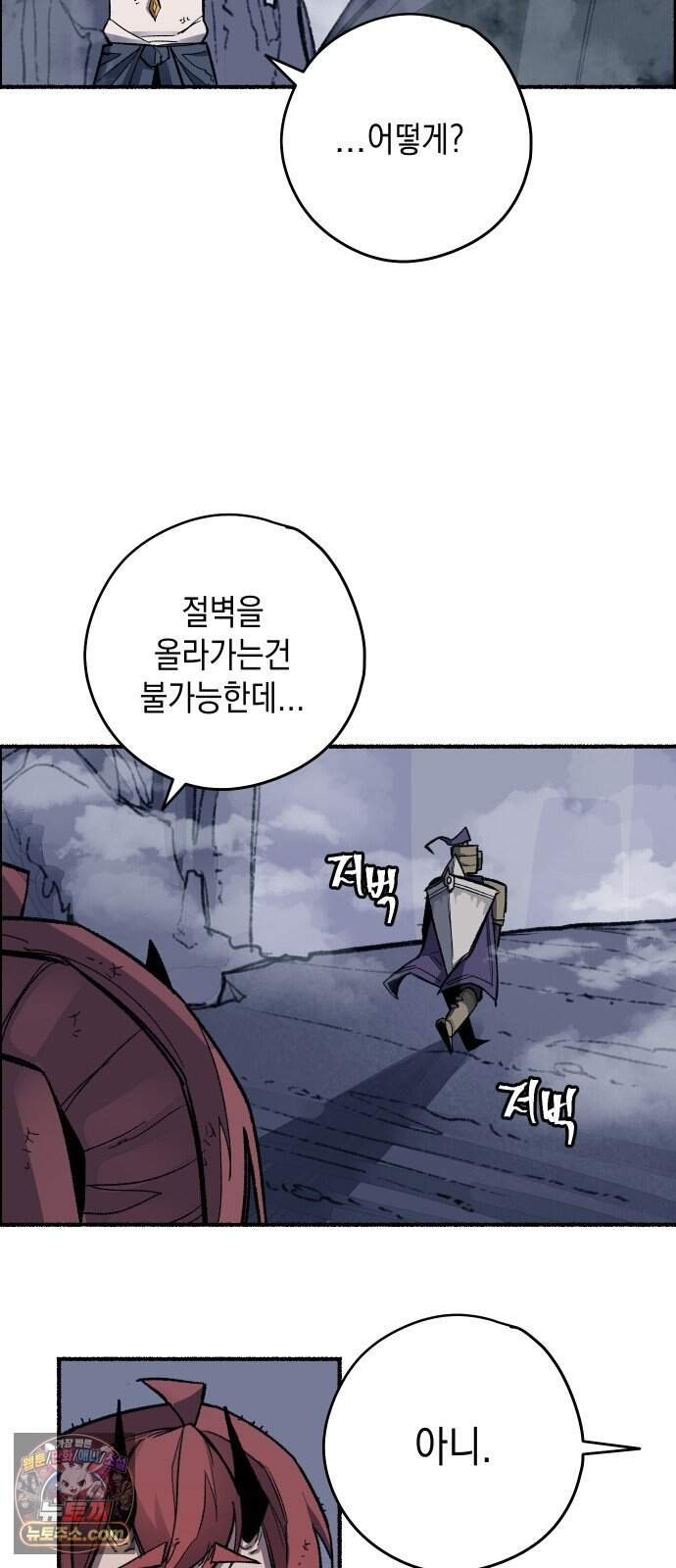 리히트 2화｜절벽과 기사 121