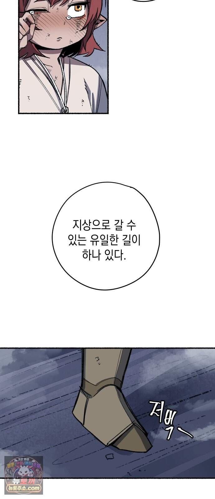 리히트 2화｜절벽과 기사 122