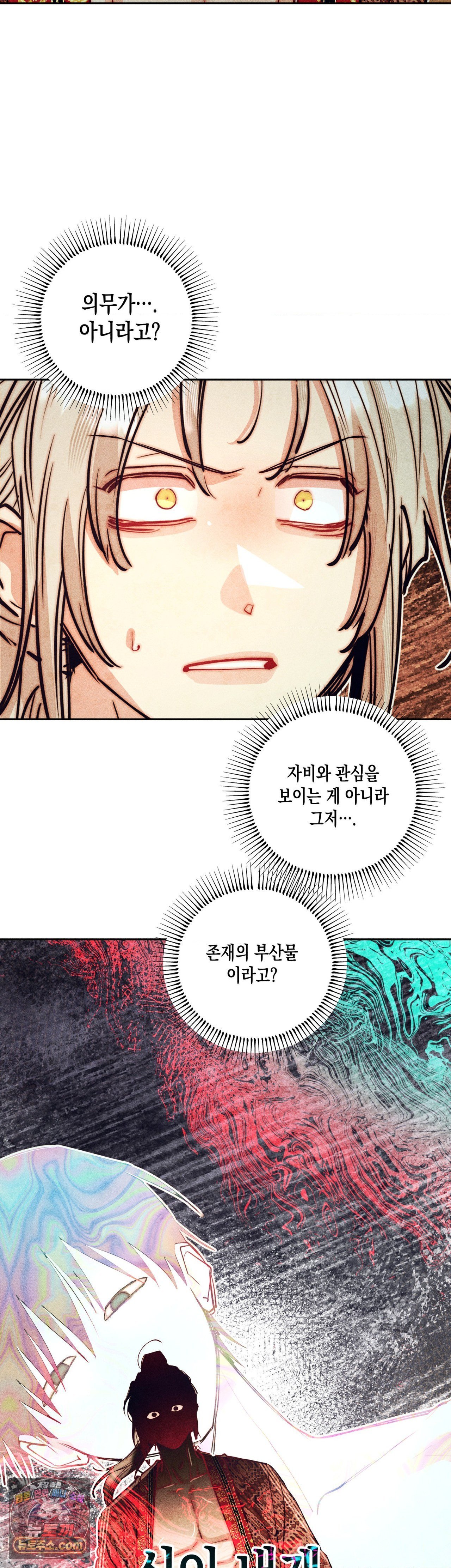 구원하는 법 참 쉽습니다 106화 6
