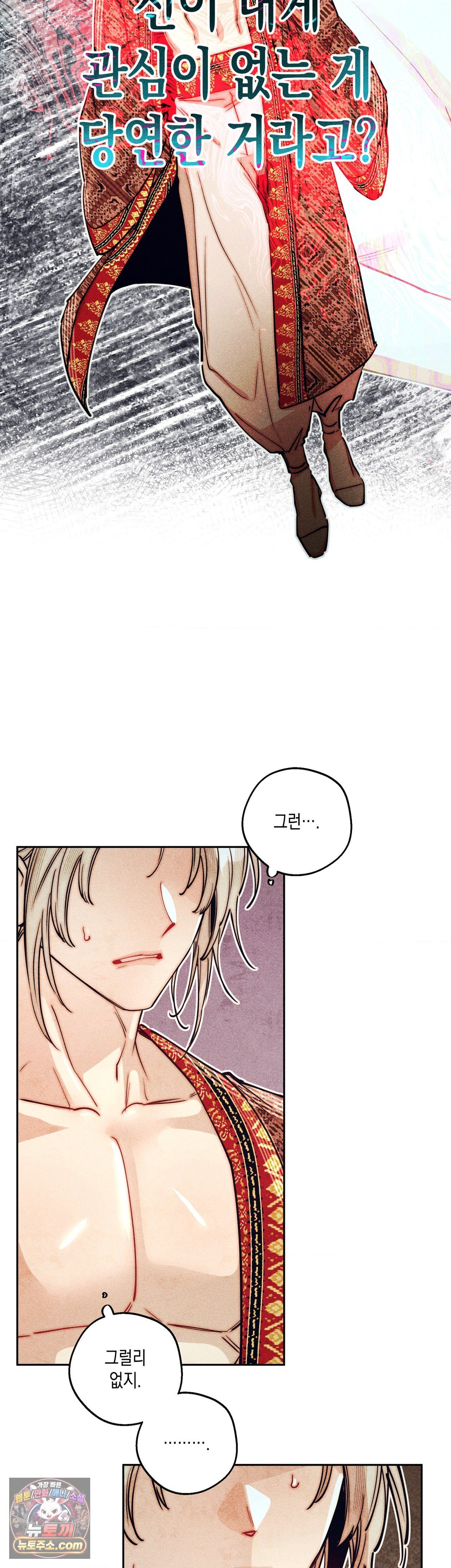 구원하는 법 참 쉽습니다 106화 7