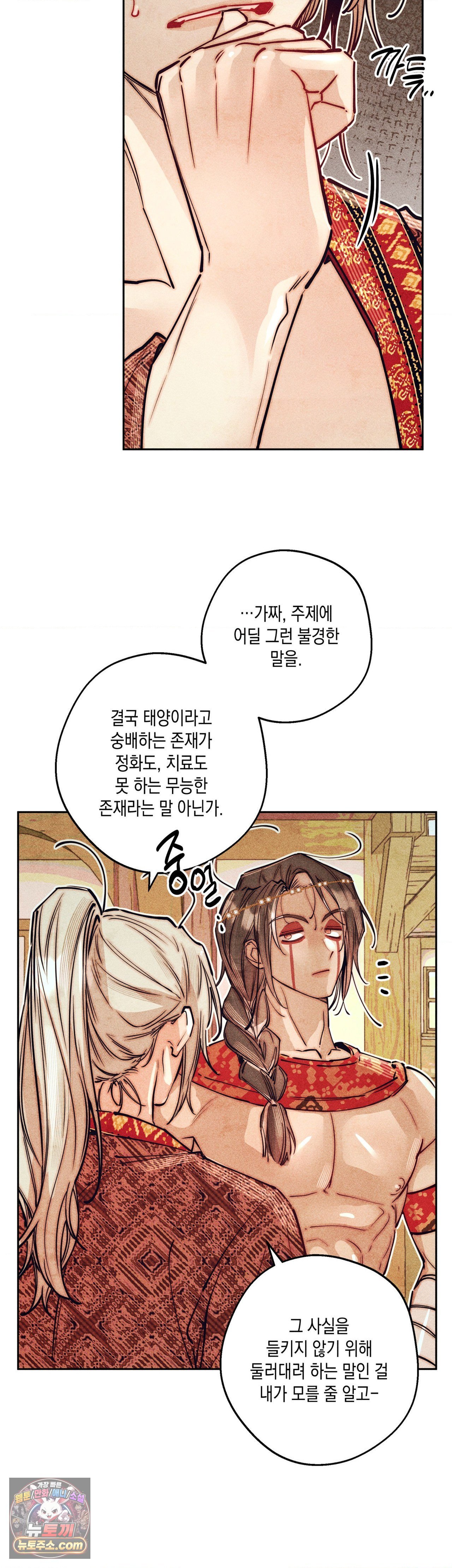 구원하는 법 참 쉽습니다 106화 8